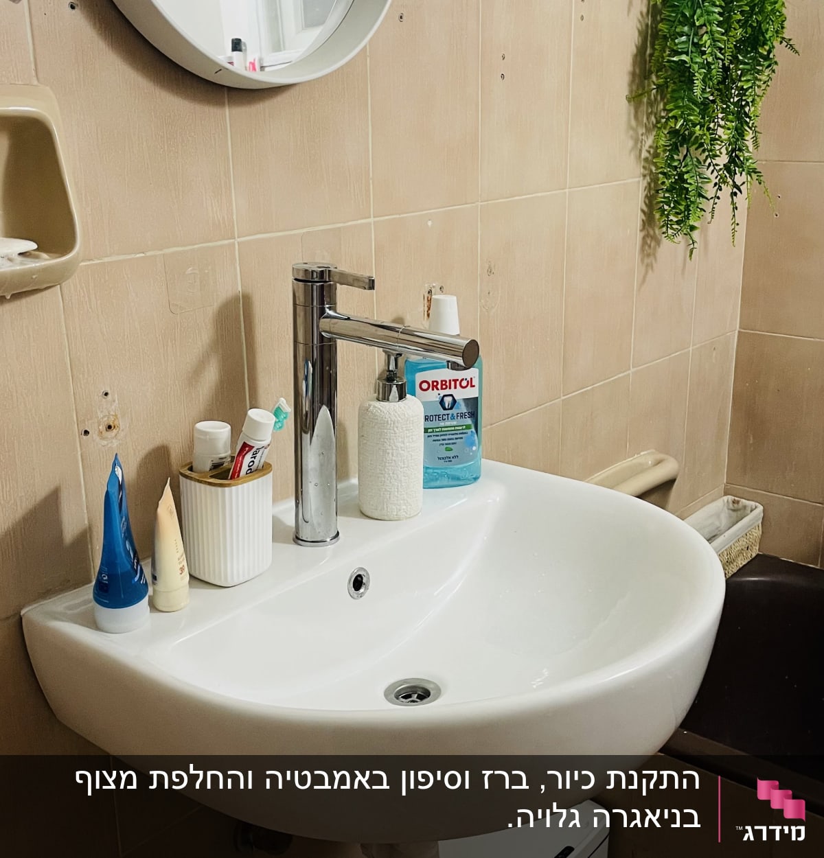 כיור עם ברז, צינור ניקוז מתחת לכיור